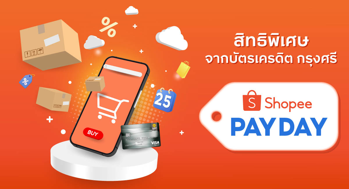 บัตรเครดิต กรุงศรี