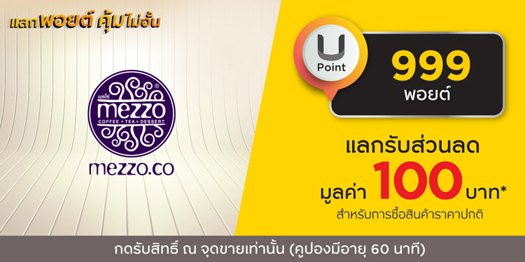 ใช้ 999 พอยต์