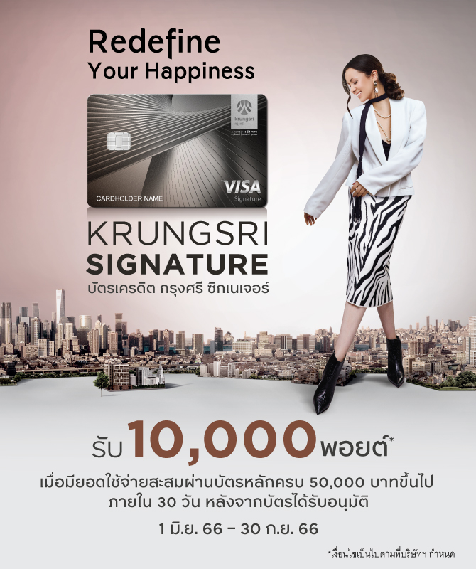 บัตรเครดิต กรุงศรี ซิกเนเจอร์