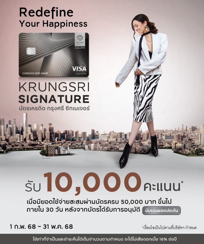 บัตรเครดิต กรุงศรี ซิกเนเจอร์