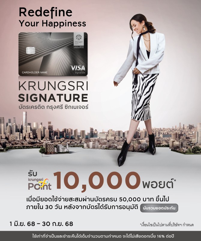 บัตรเครดิต กรุงศรี ซิกเนเจอร์