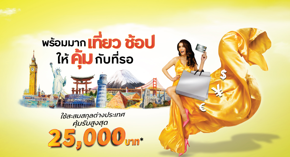 บัตรเครดิต กรุงศรี