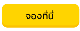 บัตรเครดิต กรุงศรี