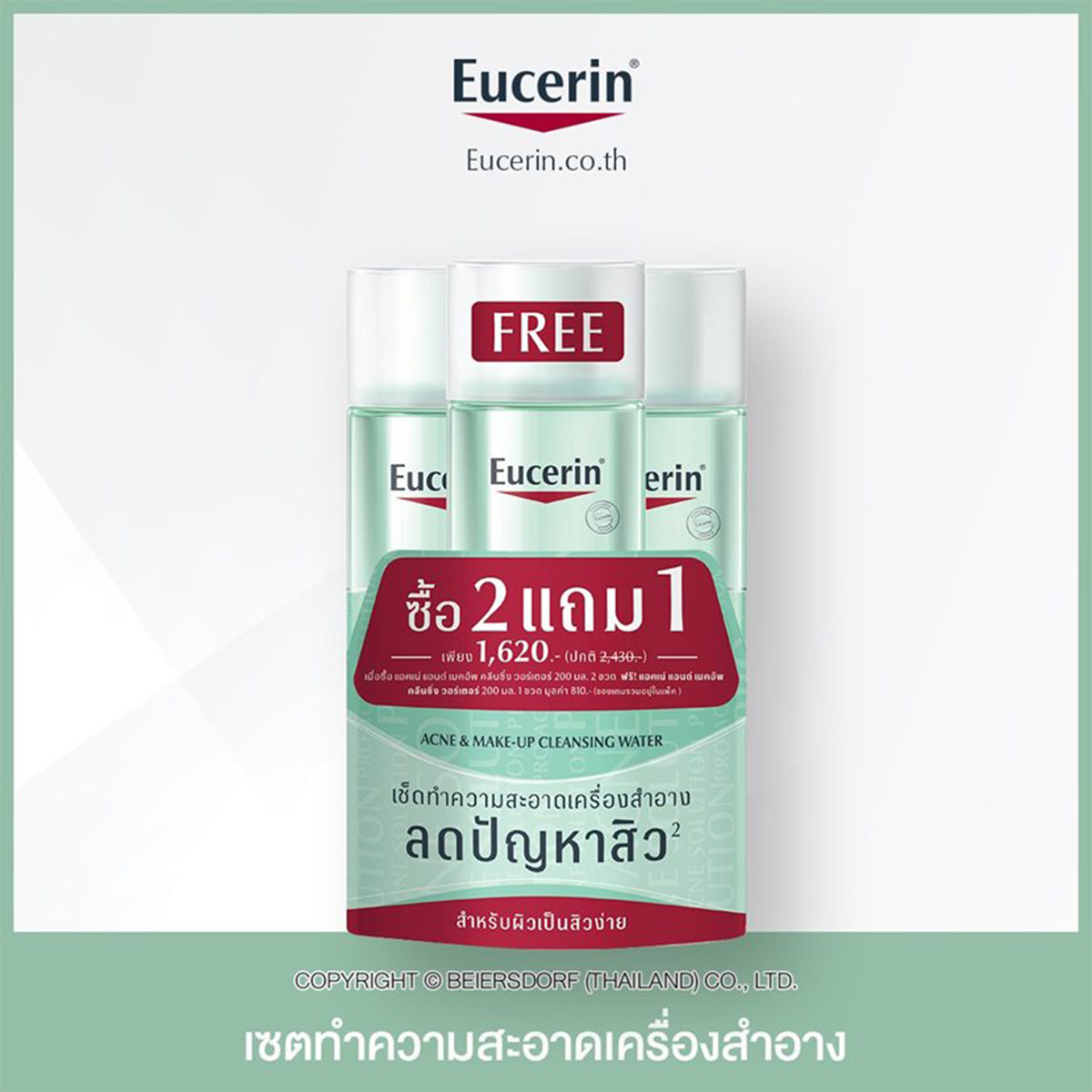 คลีนซิ่งผิวแพ้ง่ายยี่ห้อไหนดี Eucerin Pro Acne Solution Acne & Make Up Cleansing Water
