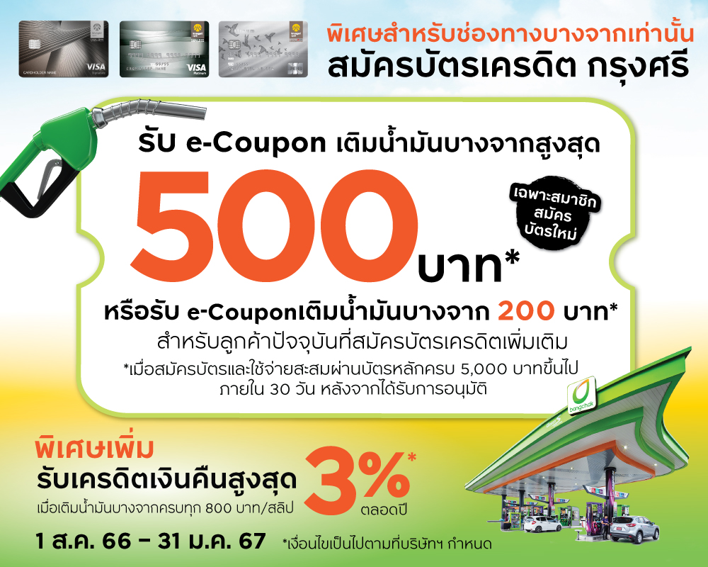 โปรโมชั่นสมัครบัตรเครดิต กรุงศรี แพลทินัม