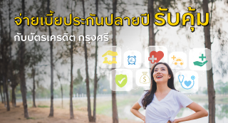 บัตรเครดิต กรุงศรี