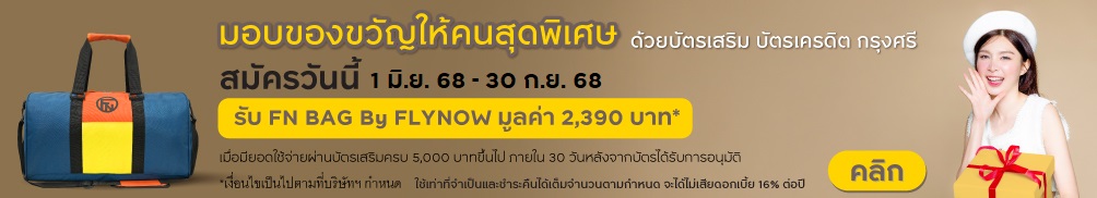 สมัครบัตรเสริม บัตรเครดิต กรุงศรี