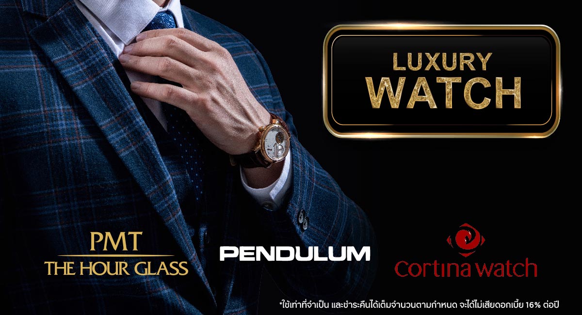 Luxury Watch ผ่อน 0% นาน 6 เดือนขึ้นไป รับเครดิตเงินคืนรวมสูงสุด ...